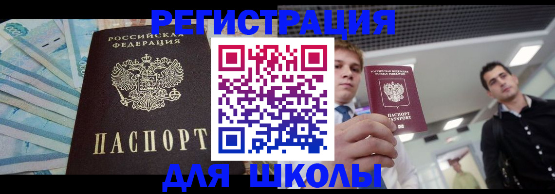 прописка ребенка в Сафоново